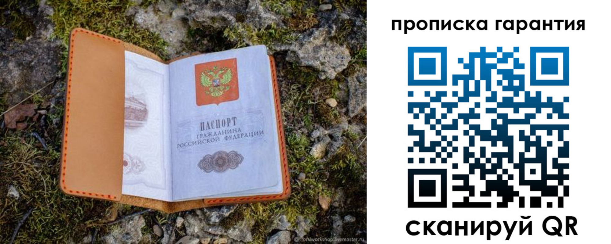 прописка паспорт в Ижевске